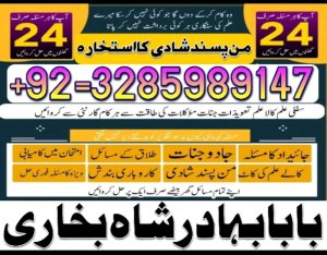 online istikhara amil baba lahore karachi uk usa free