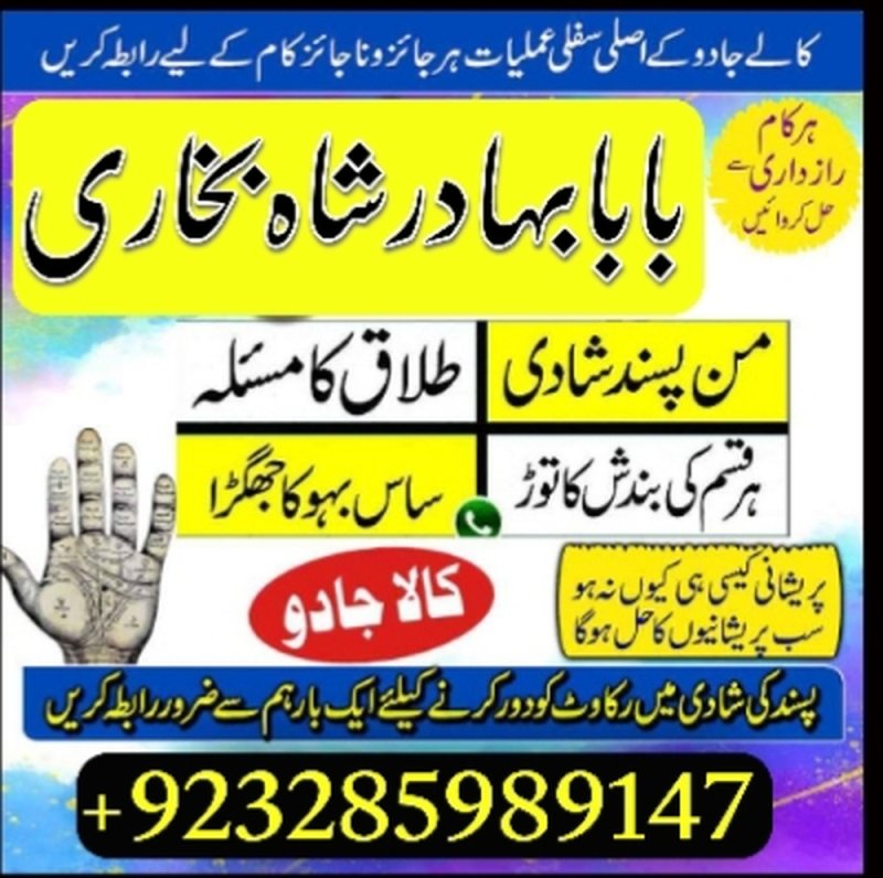 manpasand shadi pakistan authentic amil in pakistan uk