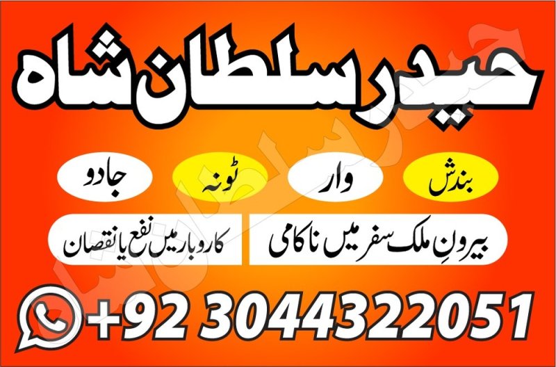 online amil baba in pakistan kala jadu expert in uk amil baba contact number amil baba in karachi, amil baba in pakistan, kala jadu expert