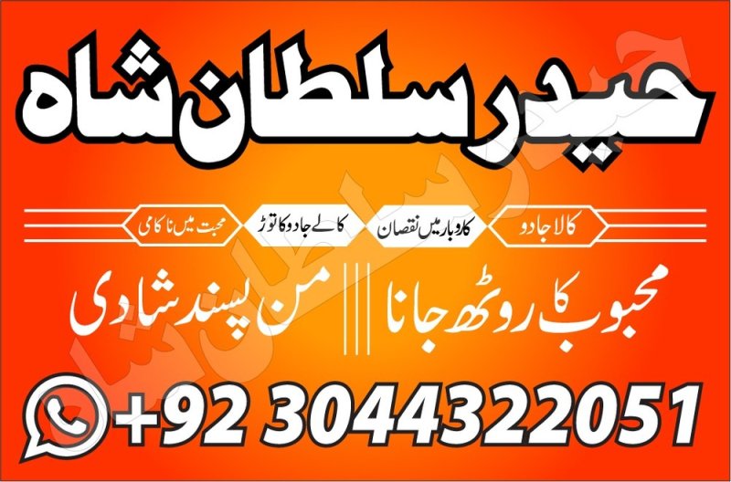 online amil baba in pakistan kala jadu expert in uk amil baba contact number amil baba in karachi, amil baba in pakistan, kala jadu expert