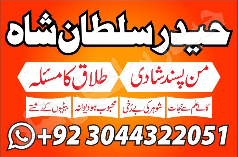 online amil baba in pakistan kala jadu expert in uk amil baba contact number amil baba in karachi, amil baba in pakistan, kala jadu expert