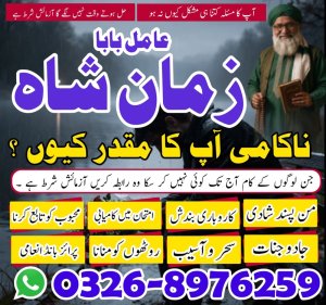 Amil Baba In Lahore, Amil Baba In Karachi, Kala Jadu Online