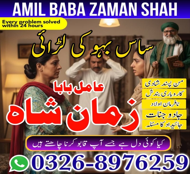 Amil Baba In Lahore, Amil Baba In Karachi, Kala Jadu Online