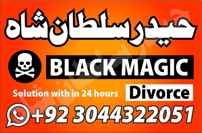 Amil baba lahore, Amil baba in pakistan, amil baba karachi, Amil baba bangali
