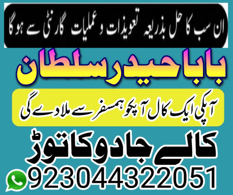 Amil baba lahore, Amil baba in pakistan, amil baba karachi, Amil baba bangali