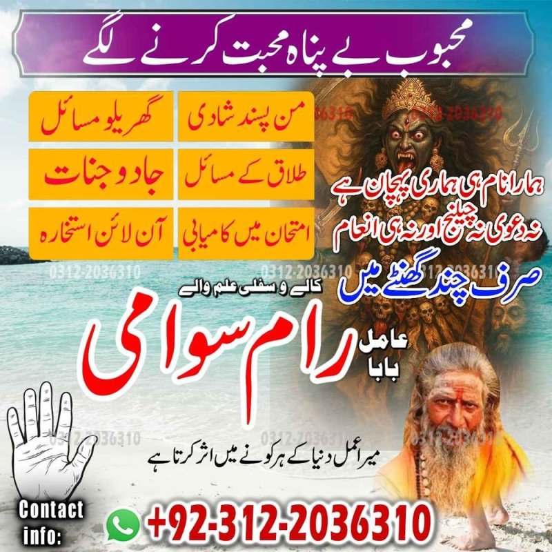 Amil Baba for Kala Jadu Removal, Famous Amil Baba in Pakistan, Original Bangali Baba, Peer Baba for Rohani Ilaj, Best Amil Baba in Lahore