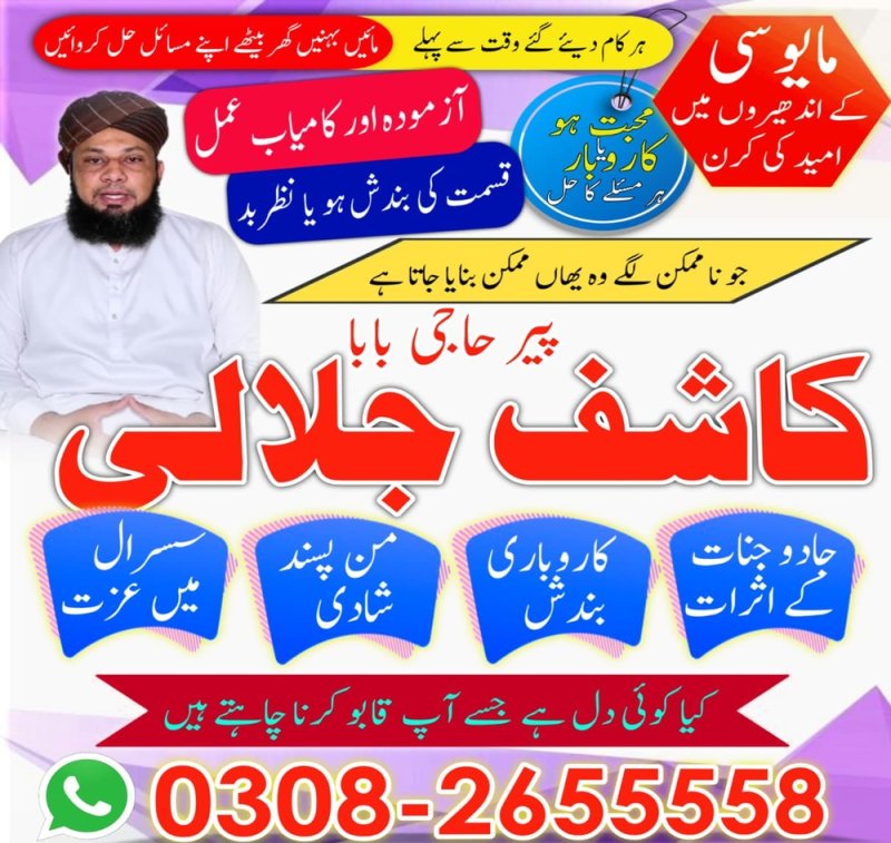 Online Amil Baba In Pakistan,Professional amil baba in Mansehra,Black Magic Removal Expert Karachi,Powerful Amil Baba in Lahore,Bangali baba in Islamabad,Pir baba in Mianwali,Asli Amil Baba Sailkot,Real amil baba Uk,Tantrik baba Canada,Kala Jadu master Australia,Rohani Amil Baba Qatar,