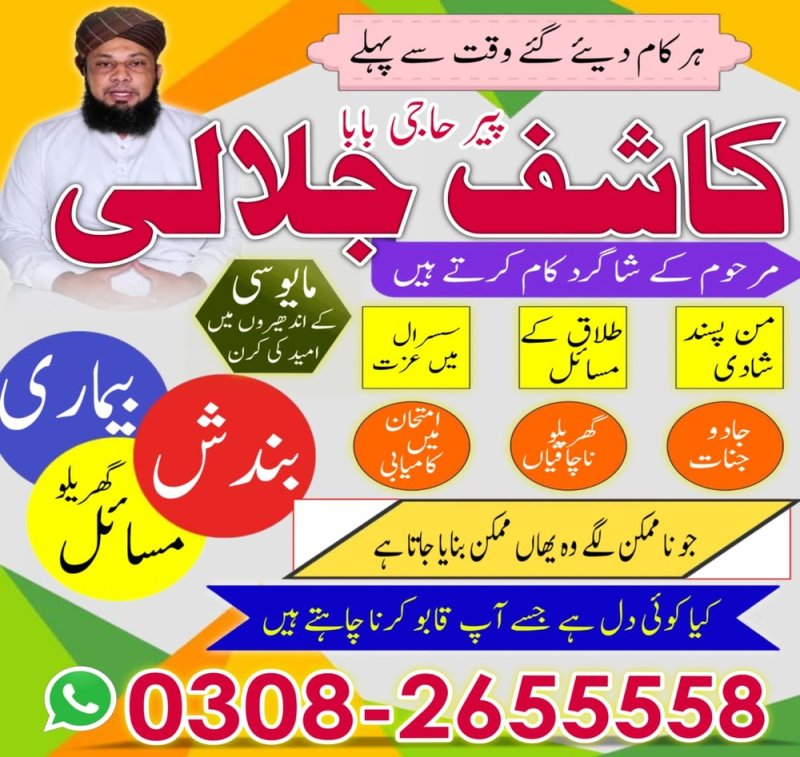 Online Amil Baba In Pakistan,Professional amil baba in Mansehra,Black Magic Removal Expert Karachi,Powerful Amil Baba in Lahore,Bangali baba in Islamabad,Pir baba in Mianwali,Asli Amil Baba Sailkot,Real amil baba Uk,Tantrik baba Canada,Kala Jadu master Australia,Rohani Amil Baba Qatar,