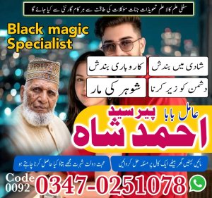 Amil Baba for Kala Jadu Removaluk, Famous Amil Baba in Pakistan, Original Bangali Baba, Peer Baba for Rohani Ilaj, Best Amil Baba in Lahore