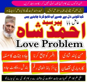 Amil Baba for Kala Jadu Removaluk, Famous Amil Baba in Pakistan, Original Bangali Baba, Peer Baba for Rohani Ilaj, Best Amil Baba in Lahore