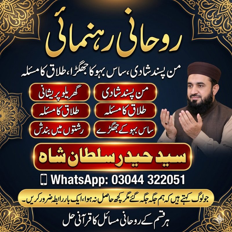 amil baba uk, amil baba in canada, amil baba in pakistan,