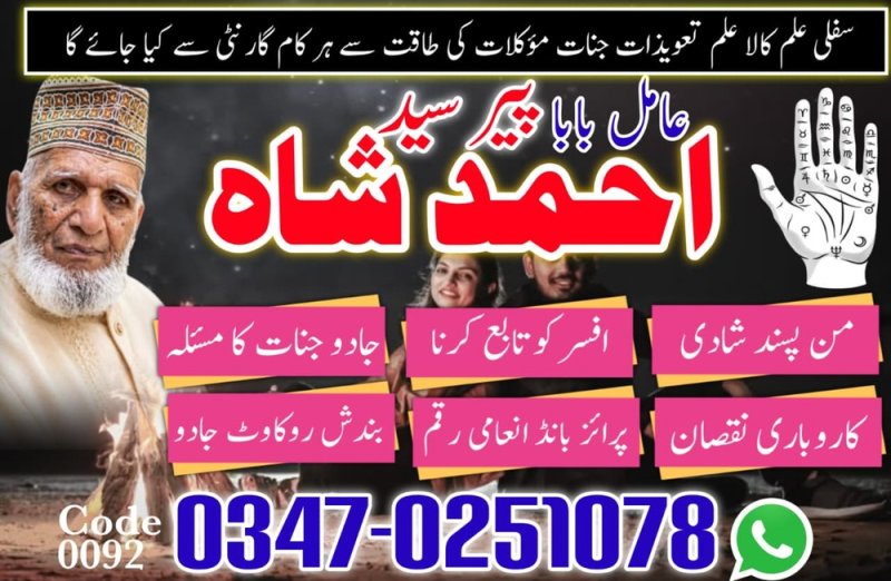 Amil Baba in Lahore, amil baba, amil baba pakistan, Amil baba in Karachi, Amil baba in USA, Black Magic removal, Kala jadu expert amil baba amil baba in UK, Love Marriage Expert,