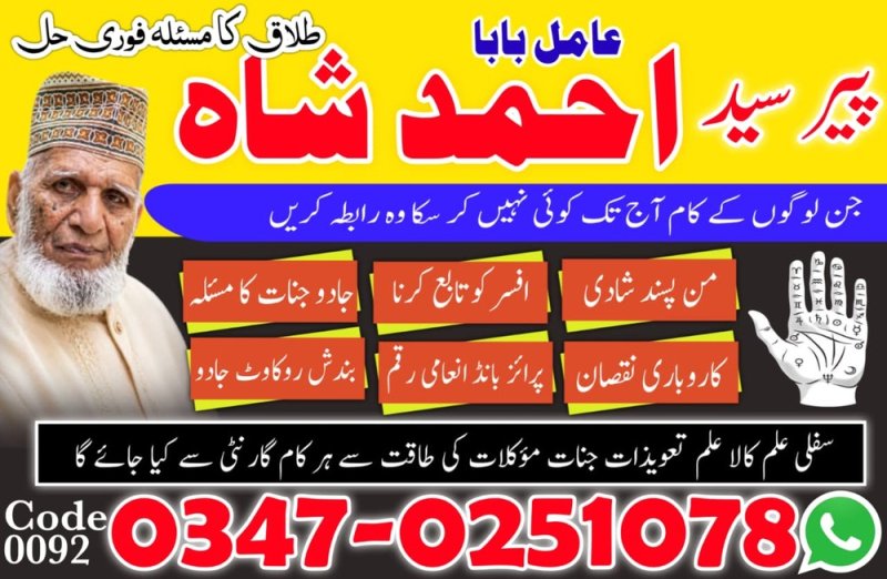 Amil Baba in Lahore, amil baba, amil baba pakistan, Amil baba in Karachi, Amil baba in USA, Black Magic removal, Kala jadu expert amil baba amil baba in UK, Love Marriage Expert,