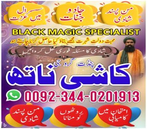 Powerful amil baba in pakistan,Black magic expert pakistan,Rohani Amil In Bahawalpur,Najoomi Amil Baba In Quetta,Asli Amil Baba In Mirpur,Real Amil Baba in Layyah,Online Amil Baba In Pakpattan,Black Magic Expert In Canada,Authentic Amil Baba In Uk,Astrologer Amil Baba In Oman,Tantrik Amil Baba In Bangladesh,Hindu Amil Baba In Turkey,Bangali Amil Baba In America,
