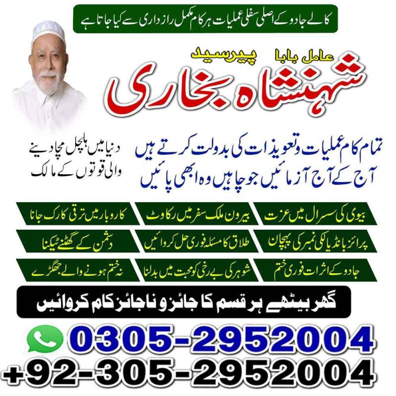 Amil baba in Karachi,  amil baba kala jadu,  Famous amil baba in Pakistan,  kala jadu amil baba in Karachi, ture amil baba pakistan,  Amil Baba in Lahore, Amil baba in Sahiwal, amil baba in dubai,  Amil baba in USA, Love Marriage Expert, Black Magic removal,  Kala jadu expert amil baba, amil baba in UK,