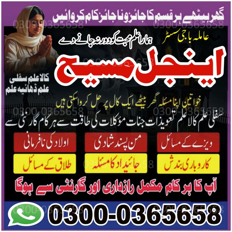 Amil baba Kala jadu,  authentic amil baba,   amila bibi in pakistan,  Amil baba in Pakistan,  amil baba in karachi,  amil baba in lahore,  amil baba in islamabad,  Bangali baba in pakistan,