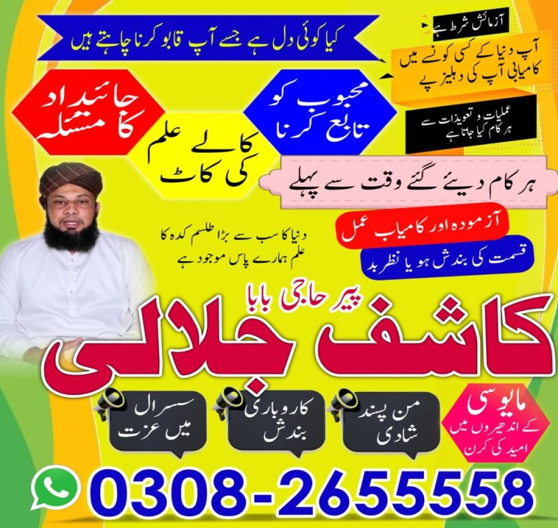amil baba bangali, amil baba in pakistan, amil baba kala jadu, amil baba lahore,