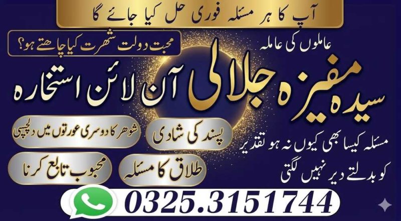 NO#1 BOST Amil baba in Hyderabad- Kala Jadu in Karachi - Bangali baba in Karachi 03253151744