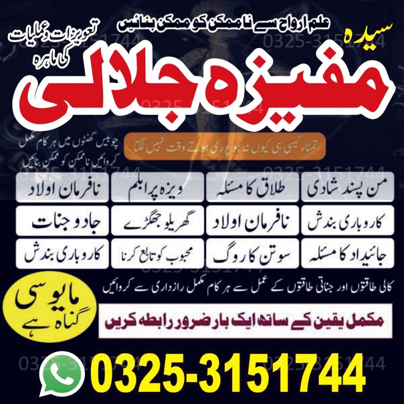 NO#1 BOST Amil baba in Hyderabad- Kala Jadu in Karachi - Bangali baba in Karachi 03253151744