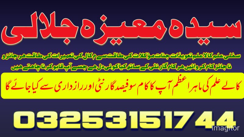 Bangali baba-Amil Baba Kala jadu Manpasand Shadi Ka Amliyat BOST#1 Spiritual healer expert in toronto contact number 00923253151744 Vashikaran spell