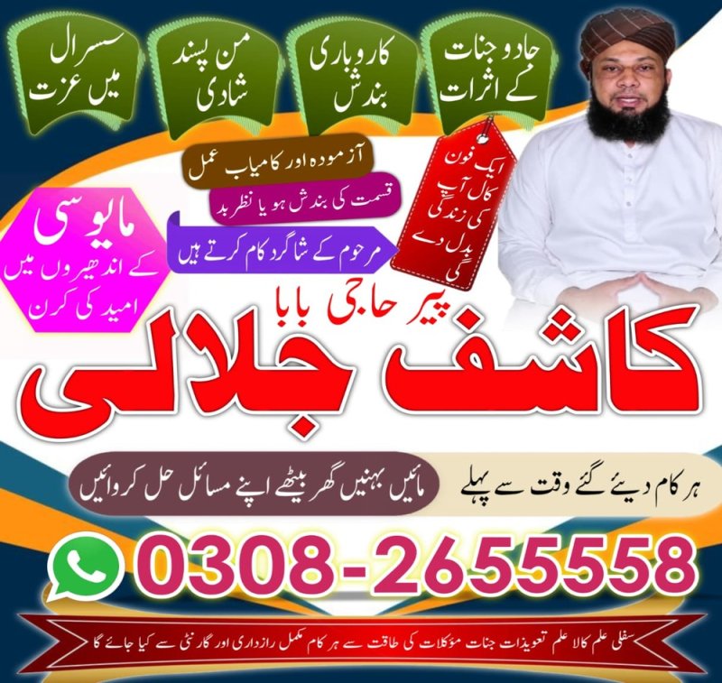 Amilbaba in Canada amilbaba London kalajadu amilbaba kalailam uk 03082655558