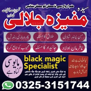 NO#1 BOST Amil baba in Hyderabad- Kala Jadu in Karachi - Bangali baba in Karachi 03253151744