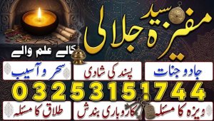 Best Aamil Baba - Black Magic Removal | Love Solution | Astrologer | 03253151744 BOST#1