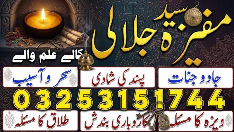 Best Aamil Baba - Black Magic Removal | Love Solution | Astrologer | 03253151744 BOST#1