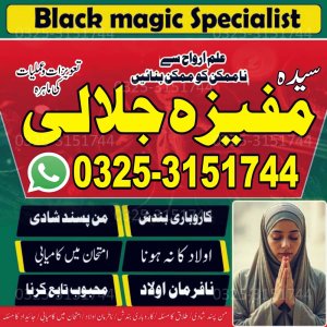 Best Aamil Baba - Black Magic Removal | Love Solution | Astrologer | 03253151744 BOST#1