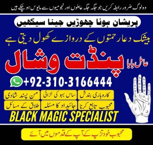 Amil baba in London Kalajadu Amrica Husband/Lover Subject All Problem Solution, Just On Call 03103166444 and solution Love Issues Solution For ...Love Spell / Vashikaran Visa Problem / Vashikaran Promotion Problem Solve / Vashikaran Astrologer Divorce ... #AmilBabaKarachi #AmilBabaLahore #AmilBabaIslamabad #AmilBabaRawalpindi #AmilBabaFaisalabad #AmilBabaMultan #AmilBabaPeshawar #AmilBabaQuetta #AmilBabaHyderabad #AmilBabaSialkot #AmilBabaGujranwala #AmilBabaBahawalpur #AmilBabaSukkur #AmilBabaA