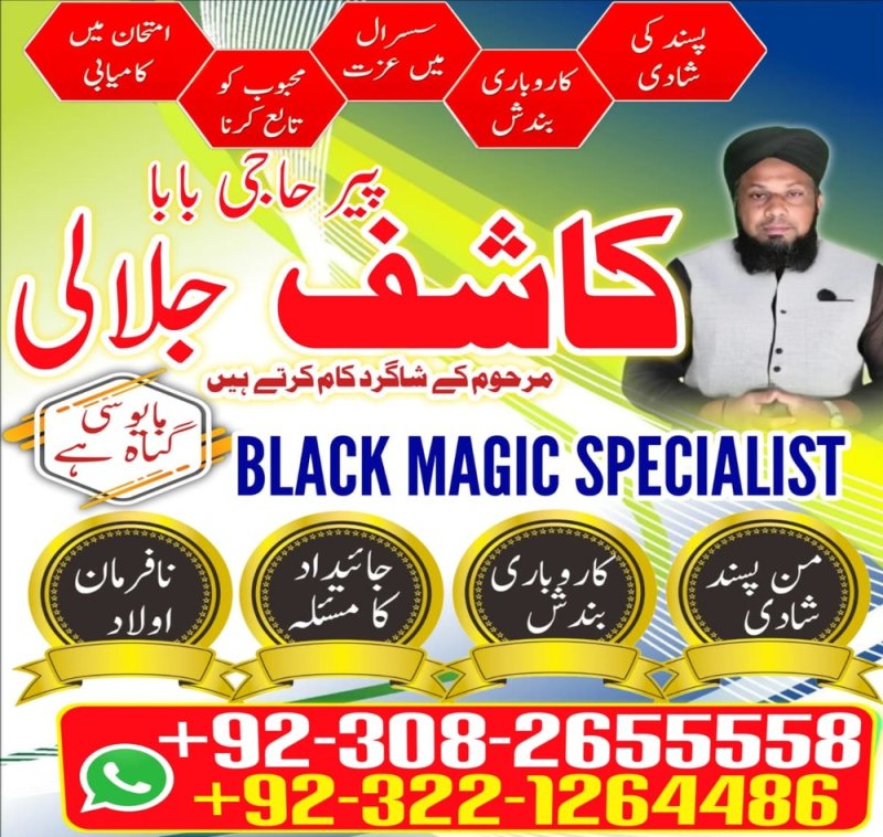 Bangali Amil baba Kala jadu Pakistan,Amil baba in Karachi, amil baba kala jadu, Famous amil baba in Pakistan, kala jadu amil baba in Karachi, ture amil baba pakistan, Amil Baba in Lahore, Amil baba in Sahiwal, amil baba in dubai, Amil baba in USA, Love Marriage Expert, Black Magic removal, Kala jadu expert amil baba, amil baba in UK
