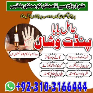 Online Amilbaba kalailam 03103166444love marriage specialist, best astrologer in UK, best astrologer in USA, kala jadu expert, love marriage specialist astrologer black magic expert, love marriage specialist baba, famous astrologer, love marriage specialist molvi ji, love marriage specialist free, love marriage specialist, taweezat amliyat, Amil baba in Pakistan, amil baba in karachi, amil baba in lahore