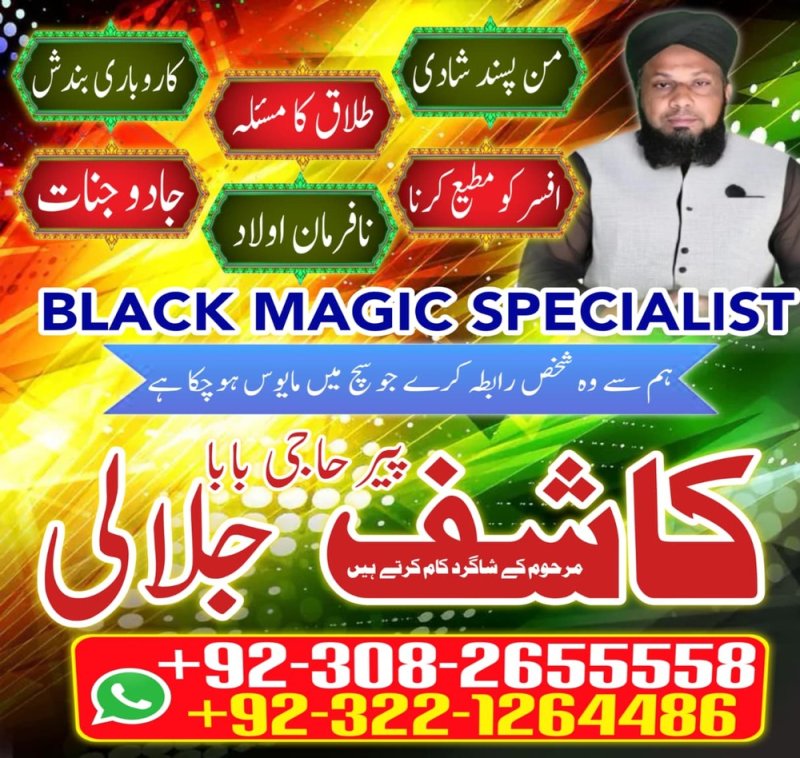 Amil baba in Pakistan, amil baba in karachi, amil baba in lahore, amil baba in islamabad, Bangali baba in pakistan, Kala jadu expert, Black magic ...