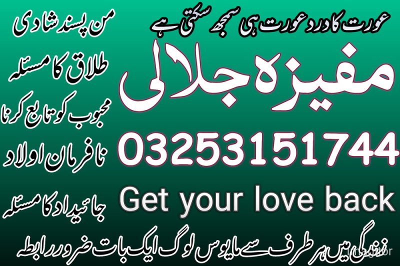 Bangali baba-Amil Baba Kala jadu Manpasand Shadi Ka Amliyat BOST#1 Spiritual healer expert in toronto contact number 00923253151744 Vashikaran spell