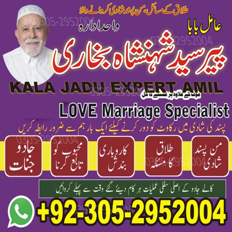 Amil Baba in Lahore, Amil baba in Sahiwal, ture amil baba pakistan,  amil baba in dubai,  Famous amil baba in Pakistan,  kala jadu amil baba in Karachi, Amil baba in Karachi,  amil baba kala jadu, Amil baba in USA, Love Marriage Expert, Black Magic removal,  Kala jadu expert amil baba, amil baba in UK,
