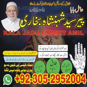 Amil Baba in Lahore, Amil baba in Sahiwal, ture amil baba pakistan,  amil baba in dubai,  Famous amil baba in Pakistan,  kala jadu amil baba in Karachi, Amil baba in Karachi,  amil baba kala jadu, Amil baba in USA, Love Marriage Expert, Black Magic removal,  Kala jadu expert amil baba, amil baba in UK,