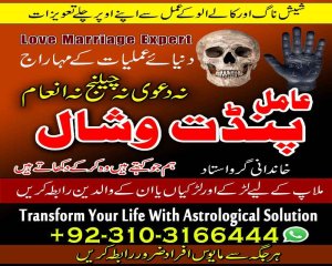 Manpasand Shadi ka Wazifa Taweez for Husband Love Mohabbat ke liye Taweez Amilbaba kalajadu AmilbabaUSA 03103166444