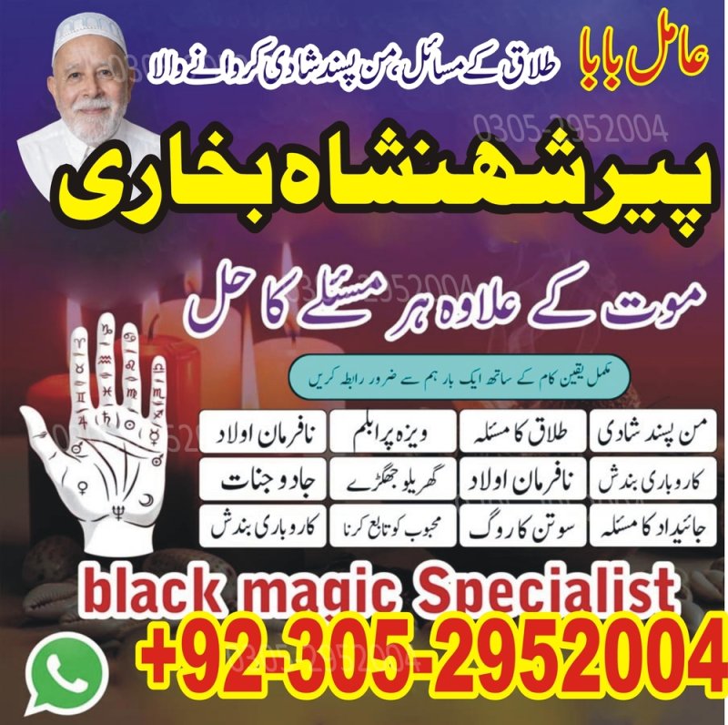 Amil Baba in Lahore, Famous amil baba in Pakistan,  Amil baba in Karachi,  amil baba kala jadu, kala jadu amil baba in Karachi, Amil baba in Sahiwal, ture amil baba pakistan,  amil baba in dubai,  Kala jadu expert amil baba, amil baba in UK,    Amil baba in USA, Love Marriage Expert, Black Magic removal,