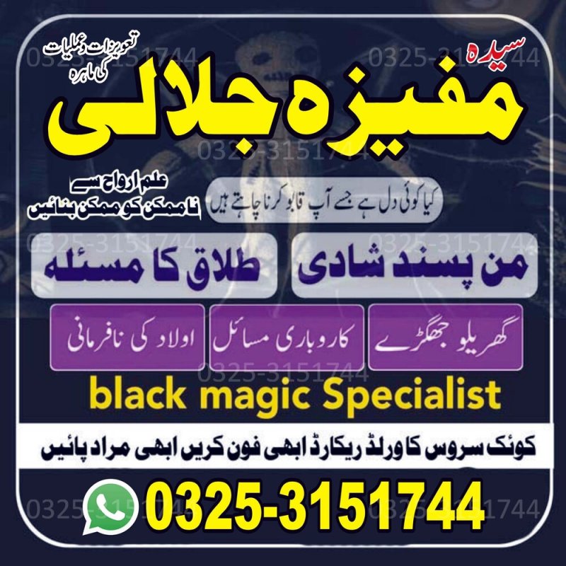 Best Bangali baba in karachi BOST#1 Bangali amil baba in karachi NO1# amil baba in karachi Manpasand shadi amliyat in karachi