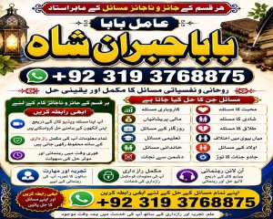 NO#1 Pandit Amil Baba In Bahawalpur, Sargodha, Sialkot, Sheikhupura, Rahim Yar Khan, Jhang, Dera Ghazi Khan & Gujrat