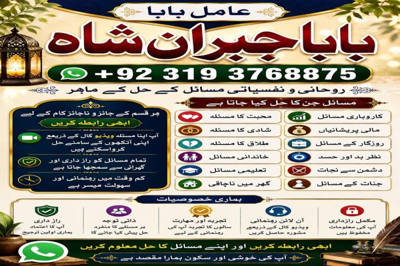 NO#1 Pandit Amil Baba Online Istkhara | Uk ,UAE & USA | Astrologer | Love Marriage Islamabad | Amil Baba In uk | Amil baba in lahore