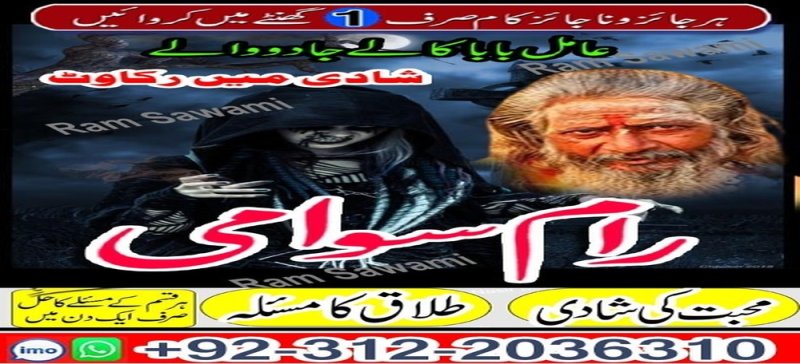 Amil Baba for Kala Jadu Removal, Famous Amil Baba in Pakistan, Original Bangali Baba, Peer Baba for Rohani Ilaj, Best Amil Baba in Lahore