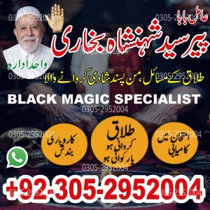 amil baba, Amil baba in Karachi, true amil baba in karachi, amil baba pakistan, Amil Baba in Lahore,  amil baba in UK, Love Marriage Expert,  Amil baba in USA, Black Magic removal, Kala jadu expert amil baba