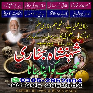amil baba, Amil baba in Karachi, true amil baba in karachi, amil baba pakistan, Amil Baba in Lahore,  amil baba in UK, Love Marriage Expert,  Amil baba in USA, Black Magic removal, Kala jadu expert amil baba