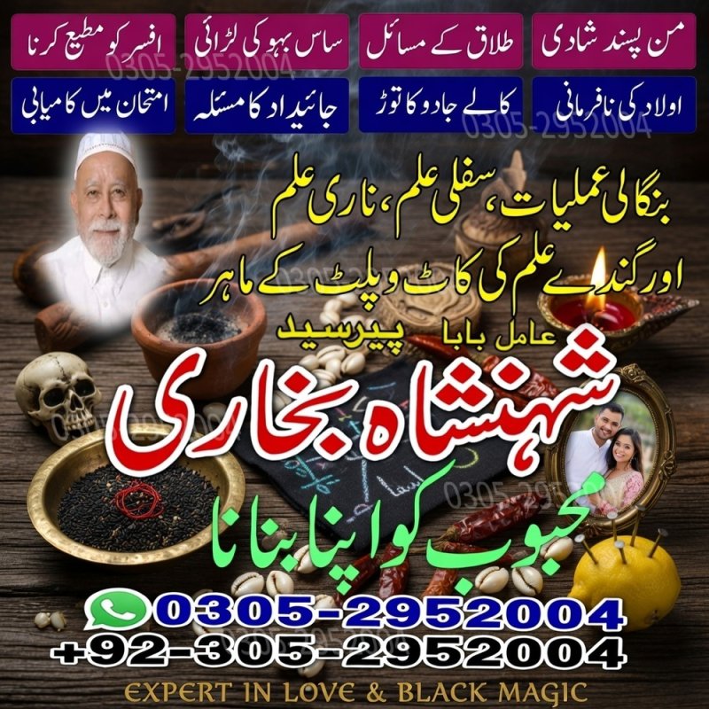 amil baba, Amil baba in Karachi, true amil baba in karachi, amil baba pakistan, Amil Baba in Lahore,  amil baba in UK, Love Marriage Expert,  Amil baba in USA, Black Magic removal, Kala jadu expert amil baba