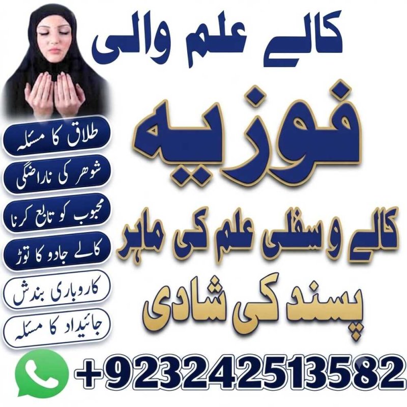 Amila Baji in Hyderabad. Amila Baji TAWEEZ For love marriage Kala Jadu expert in Karachi Manpasand shadi amliyat BEST Bangali baba in Karachi