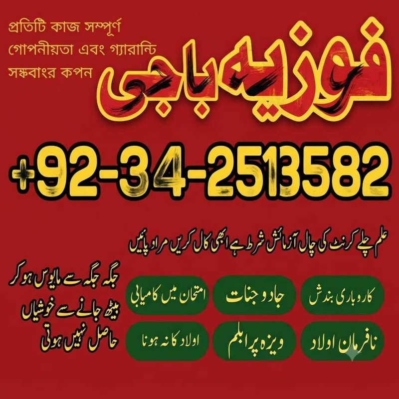Amila Baji in Hyderabad. Amila Baji TAWEEZ For love marriage Kala Jadu expert in Karachi Manpasand shadi amliyat BEST Bangali baba in Karachi