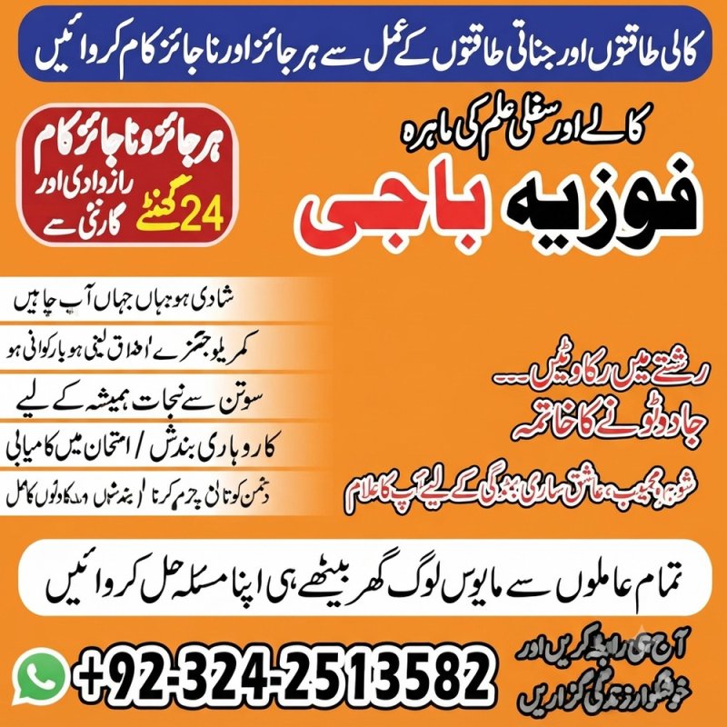 Amila Baji in Hyderabad. Amila Baji TAWEEZ For love marriage Kala Jadu expert in Karachi Manpasand shadi amliyat BEST Bangali baba in Karachi