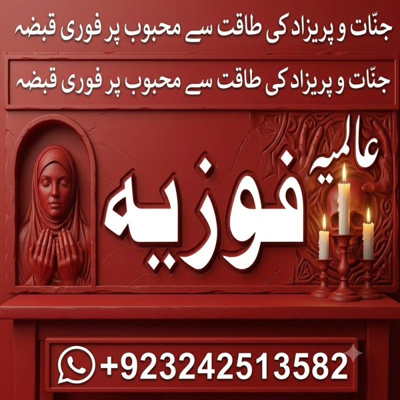 Amila Baji in Hyderabad. Amila Baji TAWEEZ For love marriage Kala Jadu expert in Karachi Manpasand shadi amliyat BEST Bangali baba in Karachi