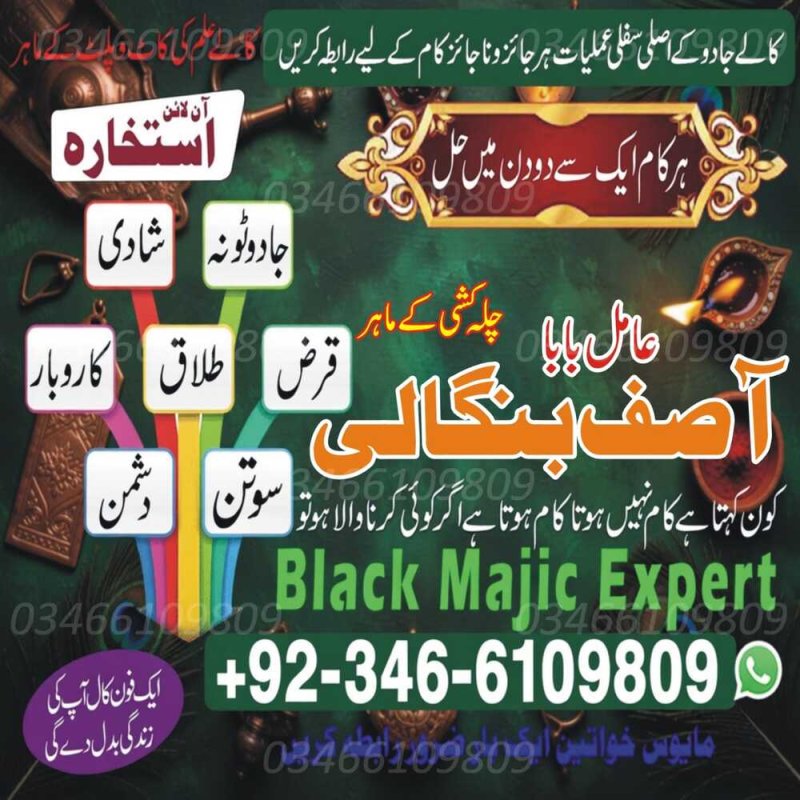Amil Baba in uk  Specialized in Kala Jadu Tor & Manpasand Shadi |  ka taweez